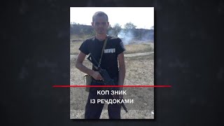 У Запоріжжі безвісти зник поліцейський, разом з ним щезли й цінні речдоки