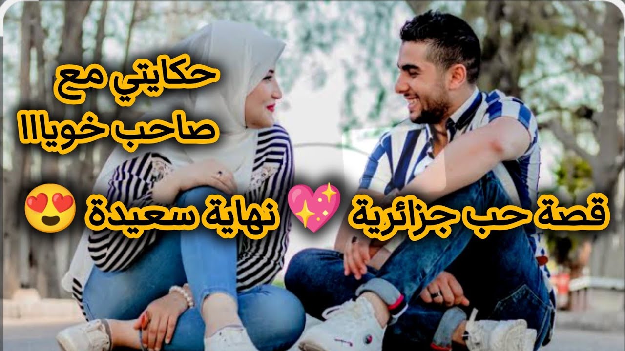 اللي صرا فيا بعد ما خطبني صاحب خويا وانكشفت علاقتنا😔