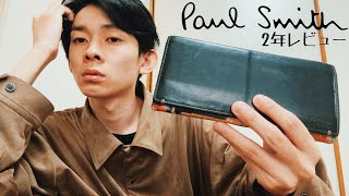 唯一無二の魅力】僕が惚れ込んだ ポール・スミス 24ヶ月レビュー - YouTube