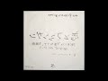 【FLIPPER'S GUITAR】【YOUNG, ALIVE, IN LOVE 】【karaoke】【カラオケ】【off vocal」