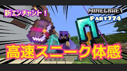 マイクラ高速スニーク