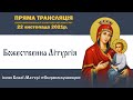 Божественна літургія в день вшанування ікони Божої Матері "Скоропослушниця"