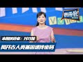 重大发现！ 揭密古人类基因中的遗传密码《开讲啦》 本期演讲者：付巧妹 20200815 | CCTV《开讲啦》频道