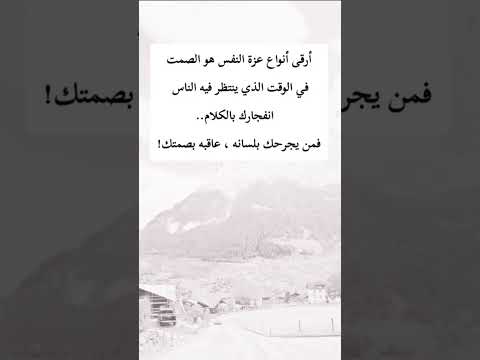 ويبقى الصمت هو الحل لكل مشاكلنا اكسبلور اقنباسات Song حالات واتس خواطر 