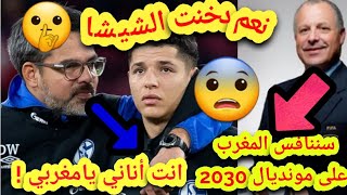 رسميا مصر تنافس المغرب في تنظيم مونديال 2030- شالكه الألماني يعاقب أمين حارث بسبب الشيشا..
