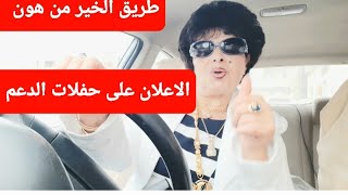 مساء الطيبه تجمع اهل الخير