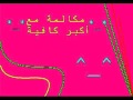 مكالمة هاتفية مع Kavia من الجلفة 