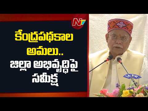 Governor Shiv Pratap Shukla : కేంద్ర పథకాల అమలు, జిల్లా అభివృద్ధిపై సమీక్ష | Warangal | NTV Telugu - NTVTELUGU