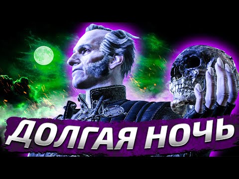 ДОЛГАЯ НОЧЬ ► Ведьмак 3 Дикая Охота #73