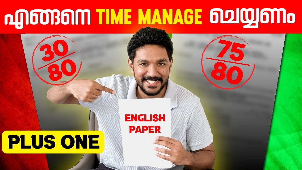 ഇനി സമയം കിട്ടാതെ വരില്ല! | Time Management | Plus One English Exam