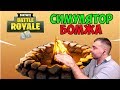 БОМЖ ВЗЯЛ ТОП 1 В ФОРТНАЙТ КОРОЛЕВСКАЯ БИТВА☛Fortnite Battle Royale