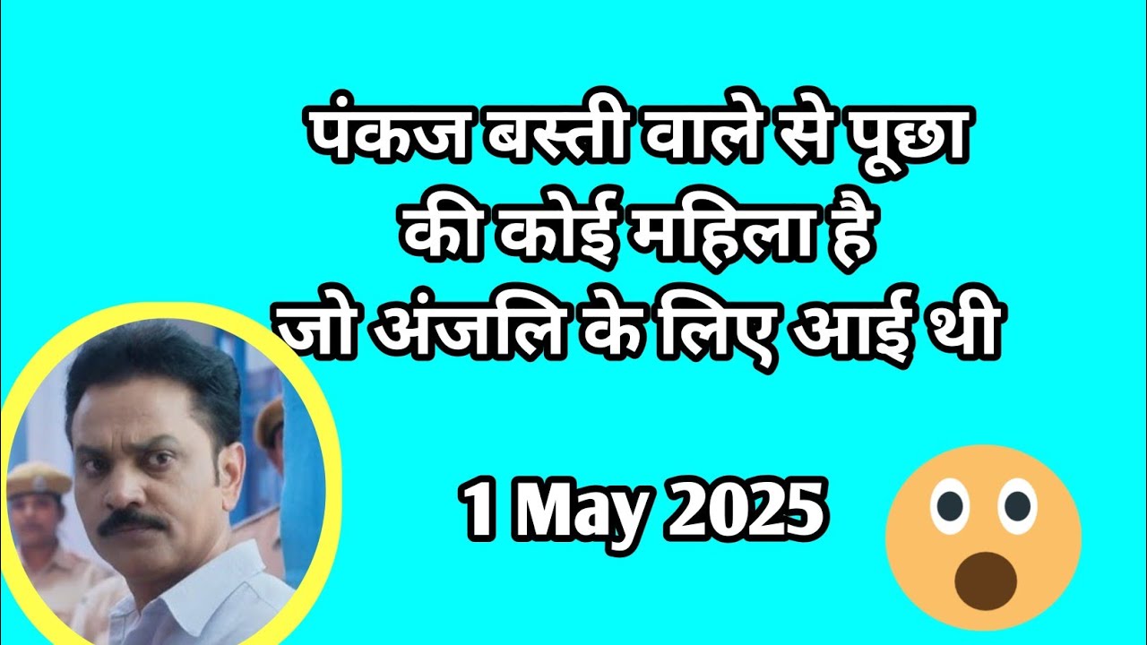 pankaj-basti-walo-se-puchta-ki-koi-mahila-hai-jo-anjali-ke-liye-aai-thi