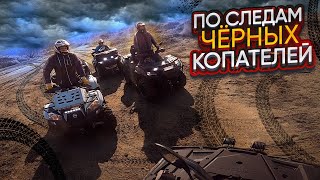 По следам "черных" копателей Янтаря / Двое до конца не доехали!