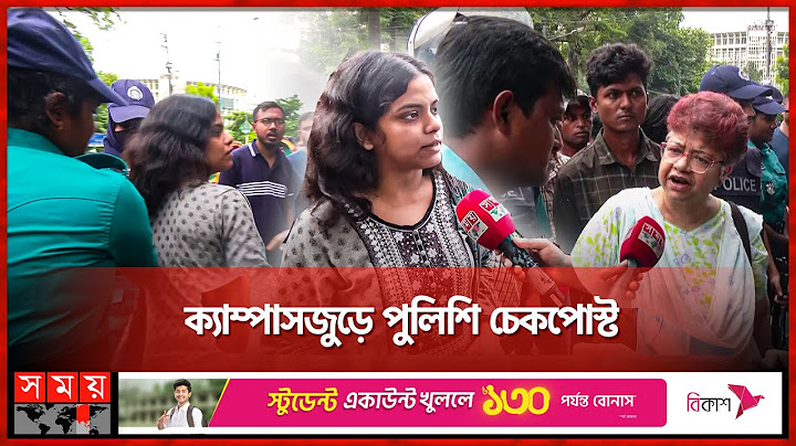 ‘আমার ক্যাম্পাসে আমি কেন ঢুকতে পারবো না?’ | Police Checkpoints | Quota Protest | Dhaka University