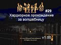 Diablo 2 v1.00 - 29 серия - Мозгокрадство у Эндагу