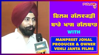 Exclusive Interview With Producer Manpreet Johal (Movie Galwakdi ) Punjab Plus Tv