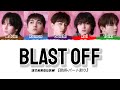 【歌詞&middot;パート割り】STARGLOW: Blast Off