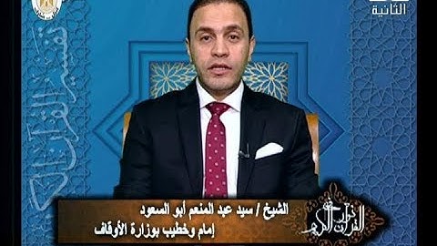 برنامج فى نور القرآن الكريم مع الشيخ سيد أبو السعود والقارئ محمود الطوخى إذاعة 19 4 2019