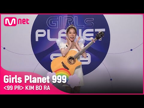 K-GROUPㅣ김보라ㅣ비를 멈추게 할 매력만점 무지개 요정 @99 PR_자기소개 #girlsplanet999 [EN/JP/CN]