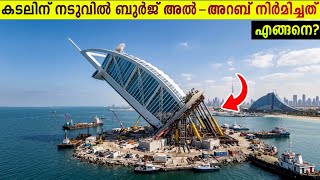 ഭമയല ഏക 7 Star Hotel നർമമചചത എങങന?How Burj Al-Arab Of Dubai Was Built On Sea Explained