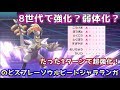 【ポケモン剣盾】専用Z技が積み技に変更！？好相性の新アイテムも追加された8世代のジャラランガはやっていけるのか？【ランクマッチ】