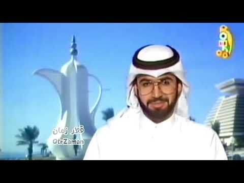 برنامج المساء والسهره لهذا اليوم من تلفزيون قطر عام 1992 يقدمها المذيع عقيل الجناحي