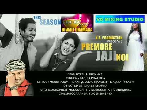 PREMORE JAJI NOI BABU  PRATIBHA  NEW ASSAMESE SONG 2017