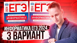 картинка: Разбор варианта 3 ЕГЭ по информатике 2024 Крылов. Артем Пальчиков. Онлайн школа EXAMhack