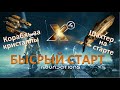 Х4: Foundations 3.0 - Первые шаги - Корабль за КРИСТАЛЛЫ - Шахтер на старте