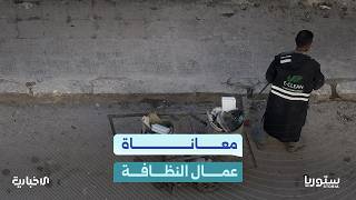 "الزبال هو يلي بيرمي الزبالة".. كلمات عامل نظافة في دمشق تثير تفاعلا في المنصات.. ما أبرز التعليقات؟