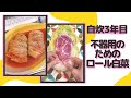 【不器用のためのロール白菜】クリスマスにササっとできちゃうチーズたっぷりのロール白菜はいかが?('∇')【一人暮らしvlog】#Shorts