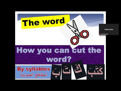 ვიდეო: არაბული სილაბურ ენაა?