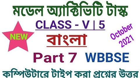 Class 5 Bengali Model Activity Task Part 7|October 2021||Model Activity Task পঞ্চম শ্রেণীর বাংলা