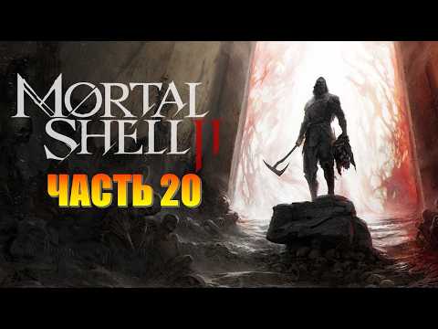 Mortal Shell 2 Part 20 Hexapod