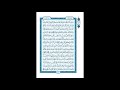 المصحف المعلم صفحة 49 سورة البقرة الشيخ الحصري رحمه الله 