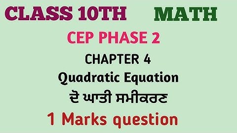 Most Important Problems on Quadratic Equations 10th MATH CEP PHASE 2 CH 4