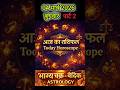 Today's Horoscope आज का राशिफल 4 Mar 2026 part 2 #rashifal #horoscope #bhagyachakra #आजकाराशिफल