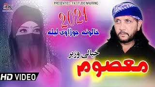 Pashto New Tapay Song 2021 Khalona Jorrawi Lila Masoom khyali Wazeer pashto video song پشتو HD