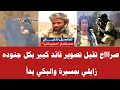 صراااخ تقيل تصوير قائد كبير بكل جنوده زايلي بمسيرة والبكي بدأ 