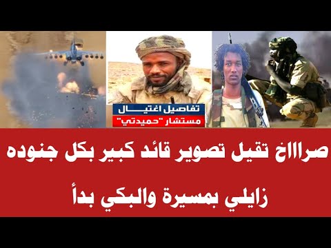 صراااخ تقيل تصوير قائد كبير بكل جنوده زايلي بمسيرة والبكي بدأ