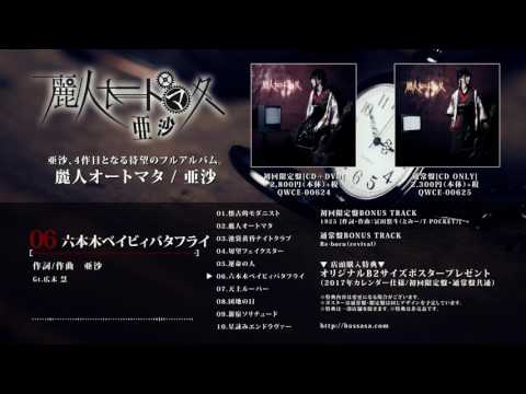 和楽器バンド 亜沙セット 楽天市場】和楽器バンド 亜沙の通販