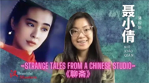 Chinese Story time：《Nie Xiaoqian》(一) -《 Strange Tales from a Chinese Studio》/《聂小倩》from 《聊斋志异》 - DayDayNews