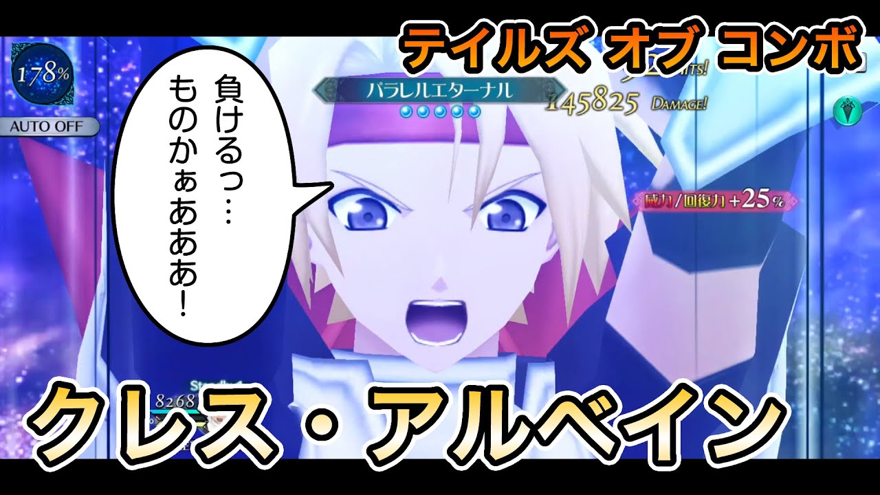クレス・アルベイン【テイルズ オブ コンボ】 - TALES OF THE RAYS