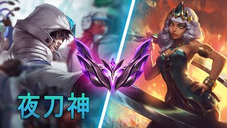 [夜刀神] Yedaoshen Talon vs Qiyana | CN Master