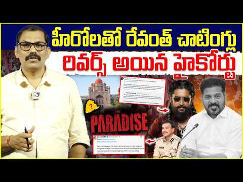 🚨🚨Burning Issue: Revanth Reddy Responds Hero Nani Tweet || Paradise Movie || High Court || Signal TV
