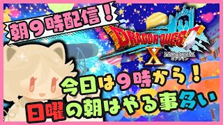 日曜日の朝on the ドラゴンクエスト10