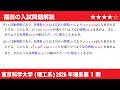 速報！〜東京科学大学(旧・東工大)2026理工系第1問〜高次方程式の解と論証