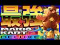 【 最強 】リボンロード最強戦法がやばいwww#1749 【 8DX マリオカートワールド マリカワールド スイッチ2 】