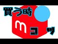 メルカリの買い方！掘り出し物を見つける方法をご紹介！革靴、ネクタイ、シャツを例にしています！